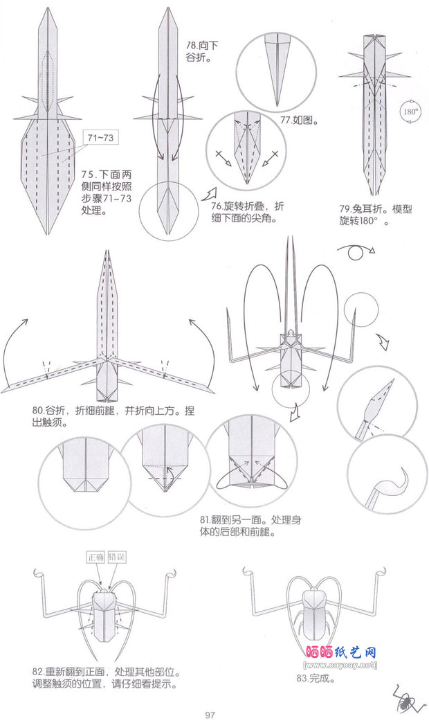 长臂天牛折纸教程图片步骤7