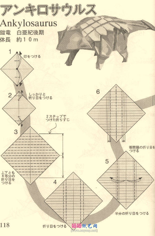 川畑文昭甲龙折纸图解教程图片步骤2