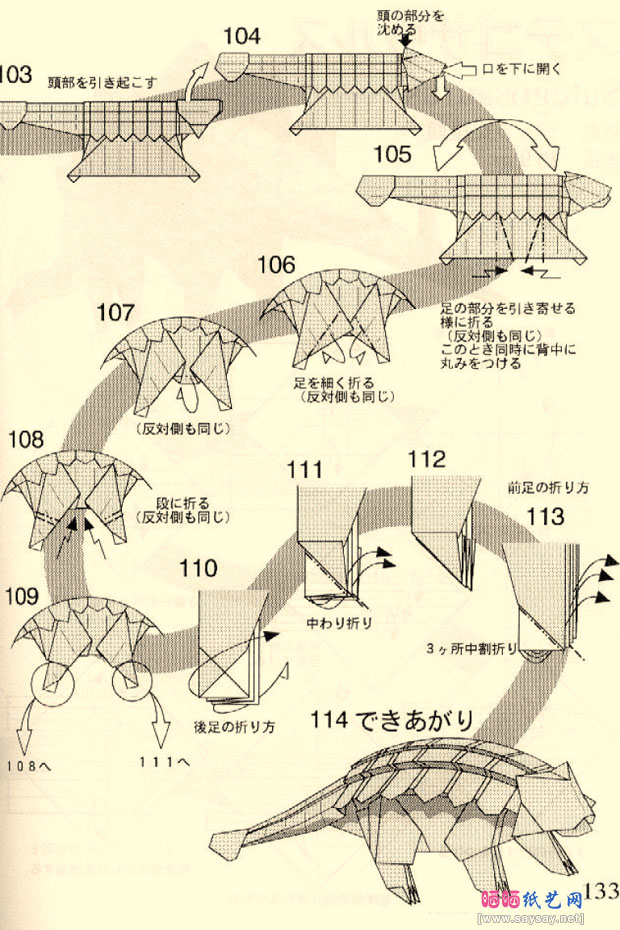 川畑文昭甲龙折纸图解教程图片步骤17