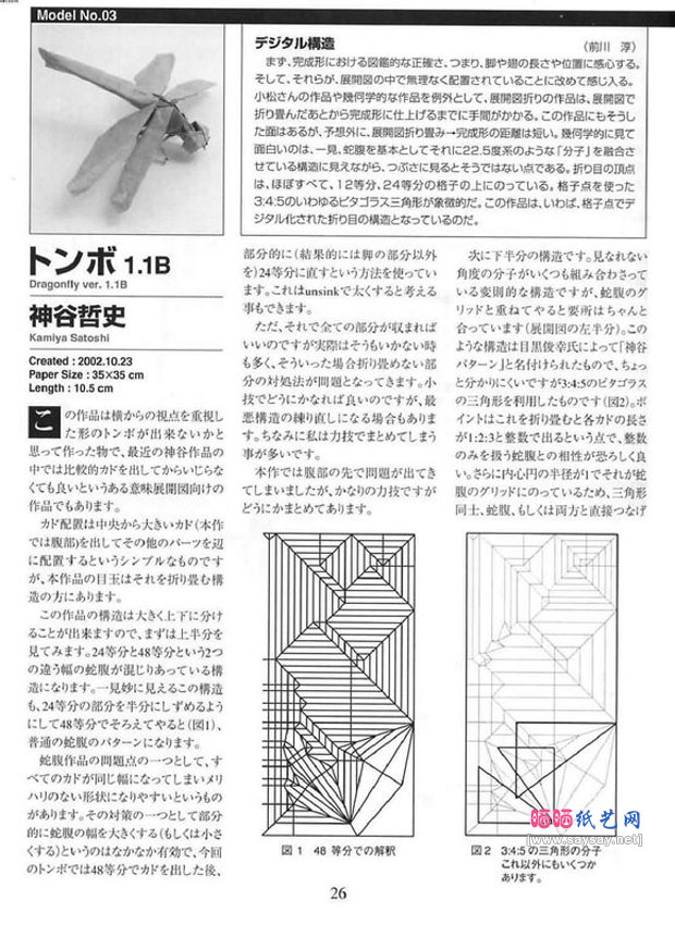神谷哲史蜻蜓CP折纸教程图片教程1