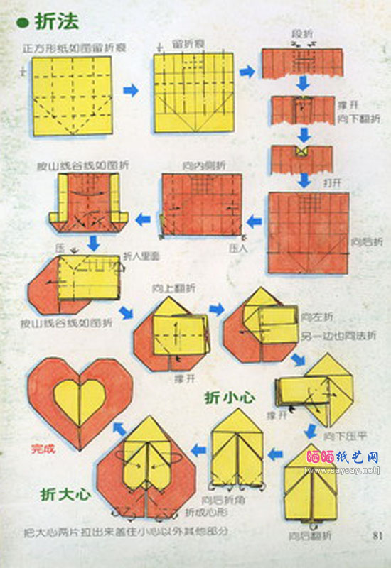 第1种心中有心手工折纸教程的详细图解步骤