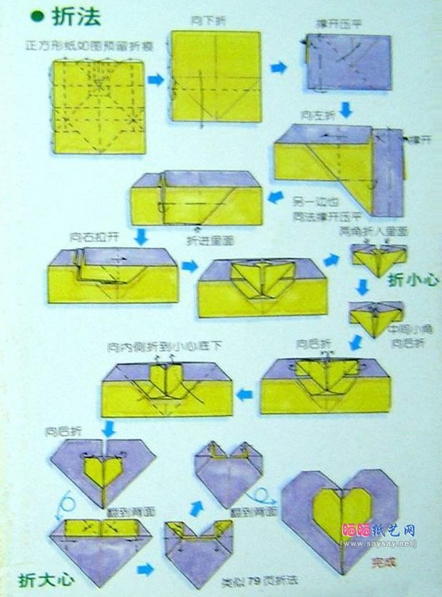 第2种心中有心手工折纸教程的详细图解步骤