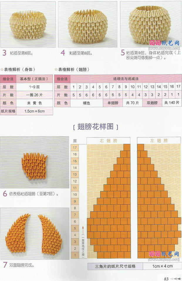 沉稳的猫头鹰三角插折纸教程图片步骤2