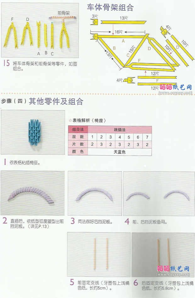 三角插自行车手工折纸教程详细图解步骤4