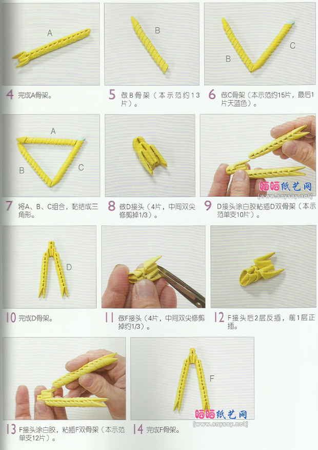 三角插自行车手工折纸教程详细图解步骤3