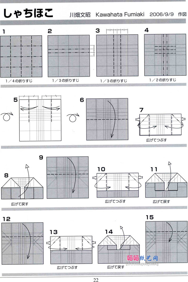 川畑文昭折纸鯱的图解教程制作步骤1