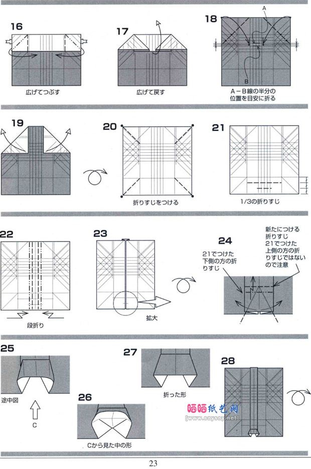 川畑文昭折纸鯱的图解教程制作步骤2
