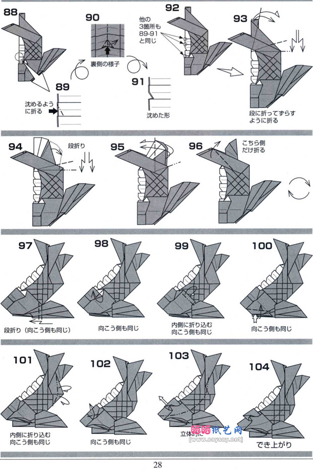 川畑文昭折纸鯱的图解教程制作步骤7