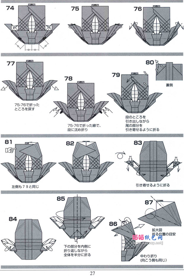 川畑文昭折纸鯱的图解教程制作步骤6