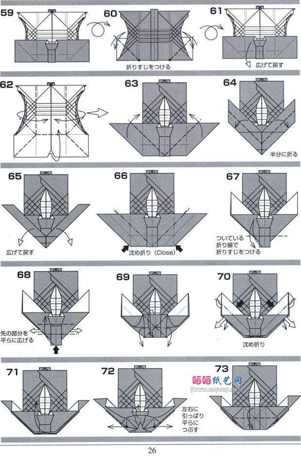 川畑文昭折纸鯱的图解教程制作步骤5