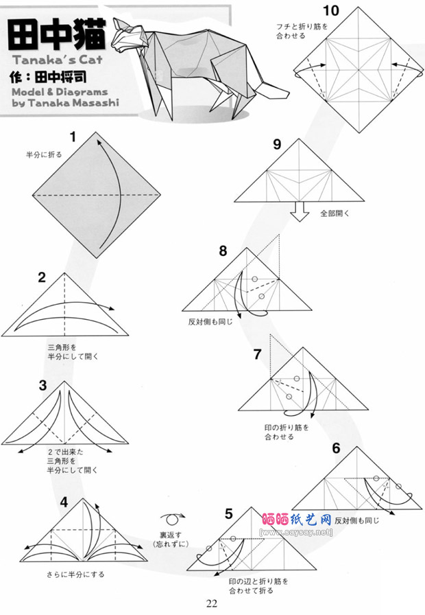 田中将司折纸逼真小猫的详细图解教程