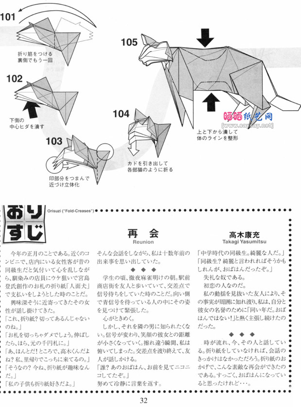 田中将司折纸逼真小猫的详细图解教程