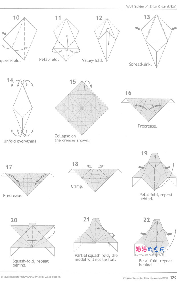 BrianChan折纸凶猛的狼蛛DIY制作教程