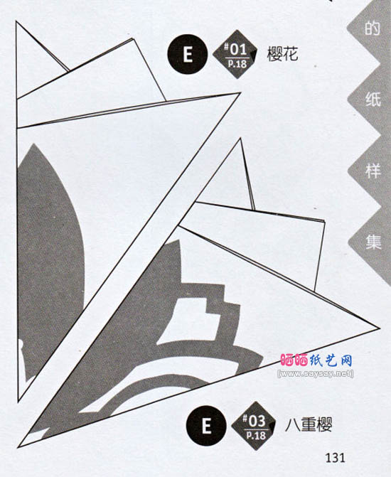 多款樱花剪纸教程大全