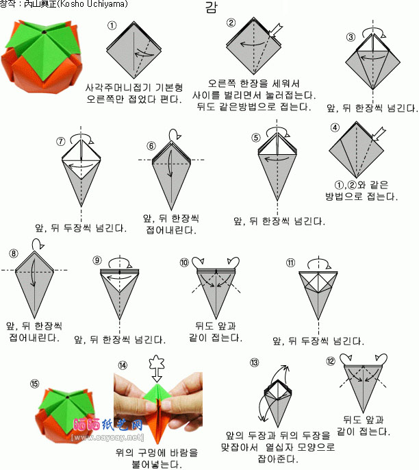 儿童折纸大全 DIY立体柿子的折法教程详细图解