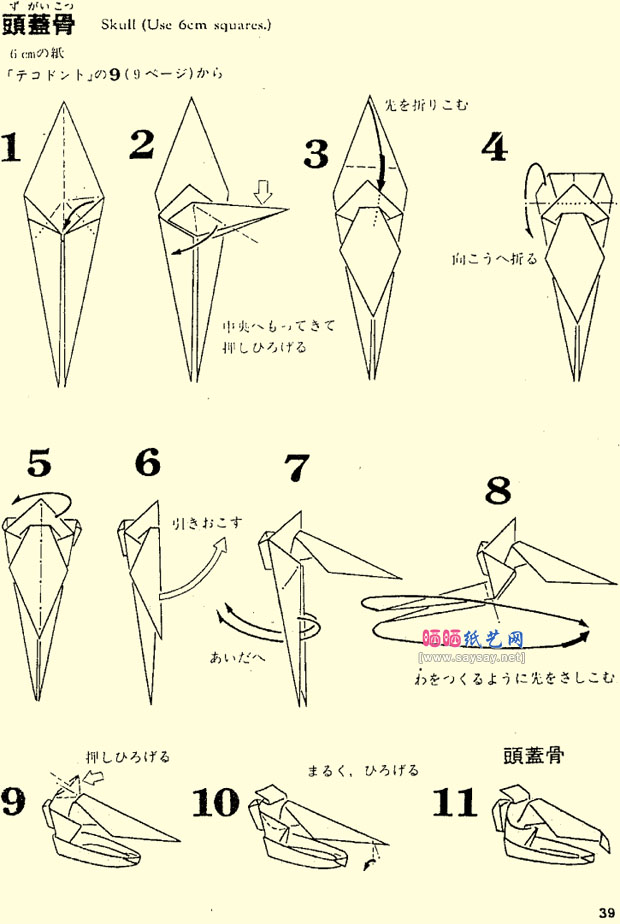 桃谷好英组合折纸教程梁龙骨骼的折法