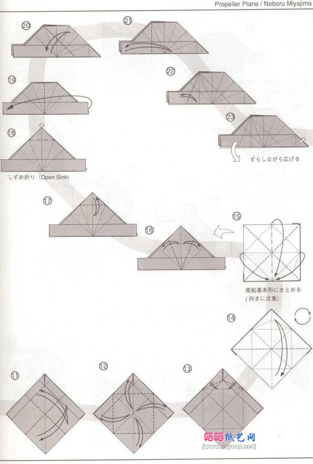 宫岛登螺旋桨飞机的折法教程 飞机折纸大全
