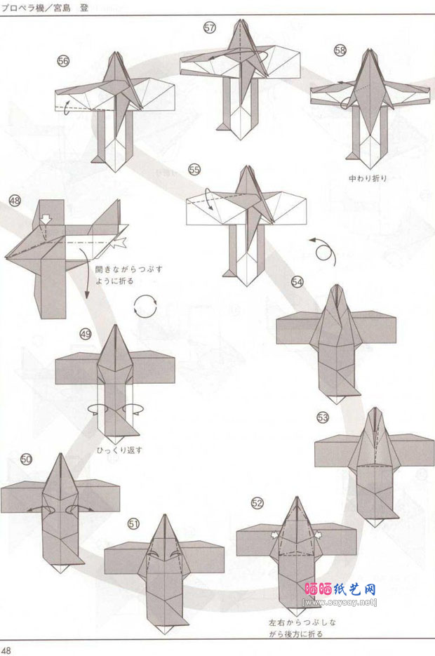 宫岛登螺旋桨飞机的折法教程 飞机折纸大全