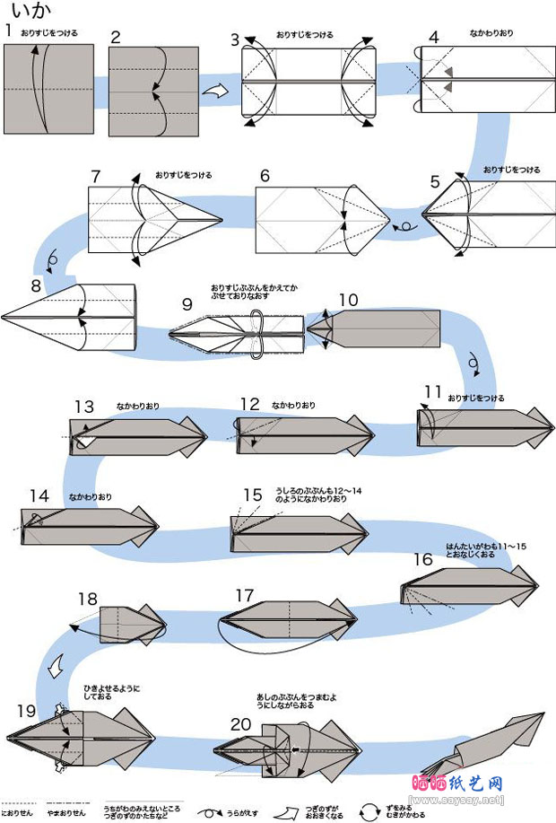 幼儿园折纸大全 简单乌贼的折法