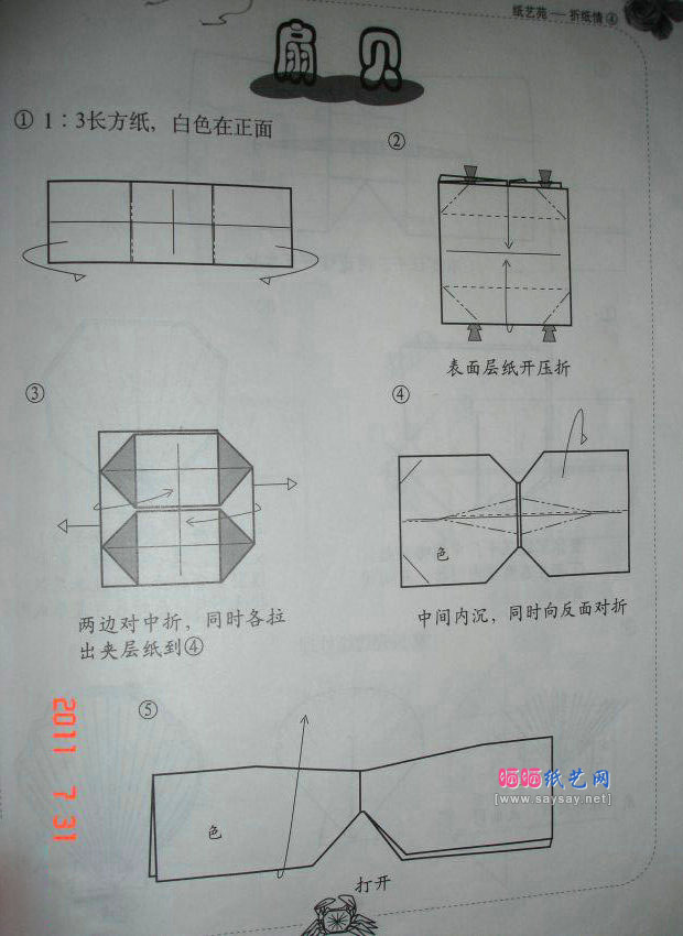 折纸扇贝的方法教程