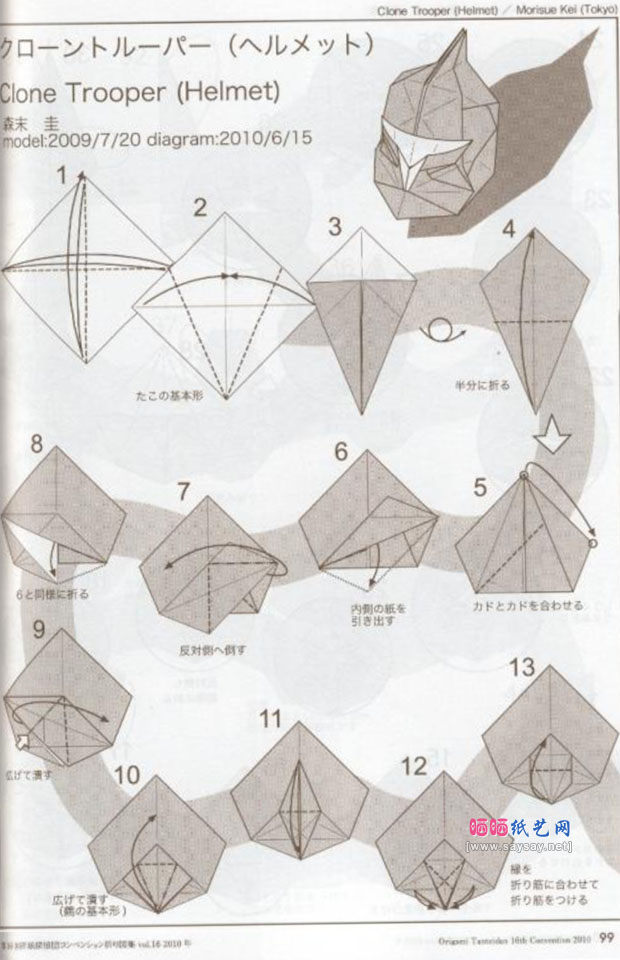 森末圭手工折纸教程星战克隆人士兵头盔的折法
