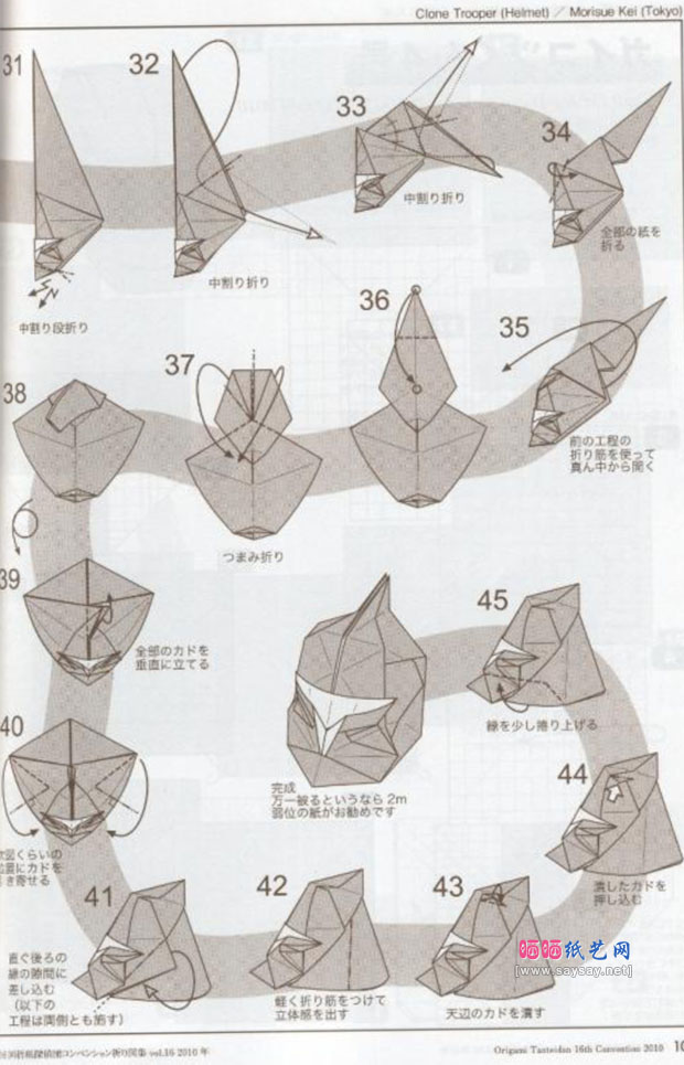 森末圭手工折纸教程星战克隆人士兵头盔的折法
