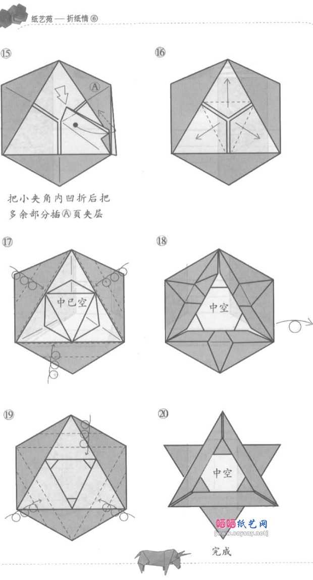 纸币折纸教程之中空六角星的2种折法介绍