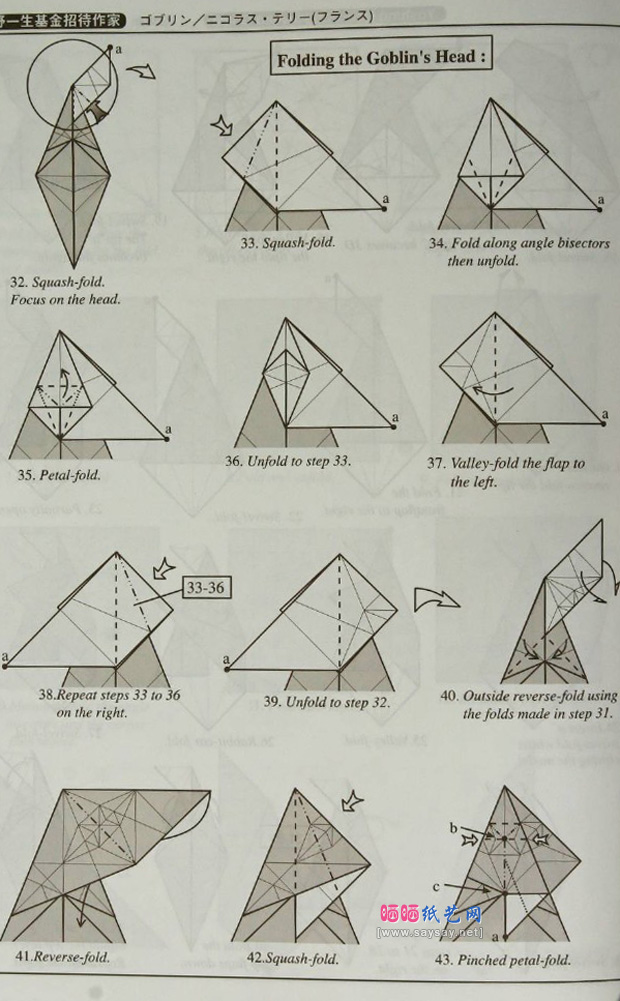 NicolasTerry哥布林手工折纸教程