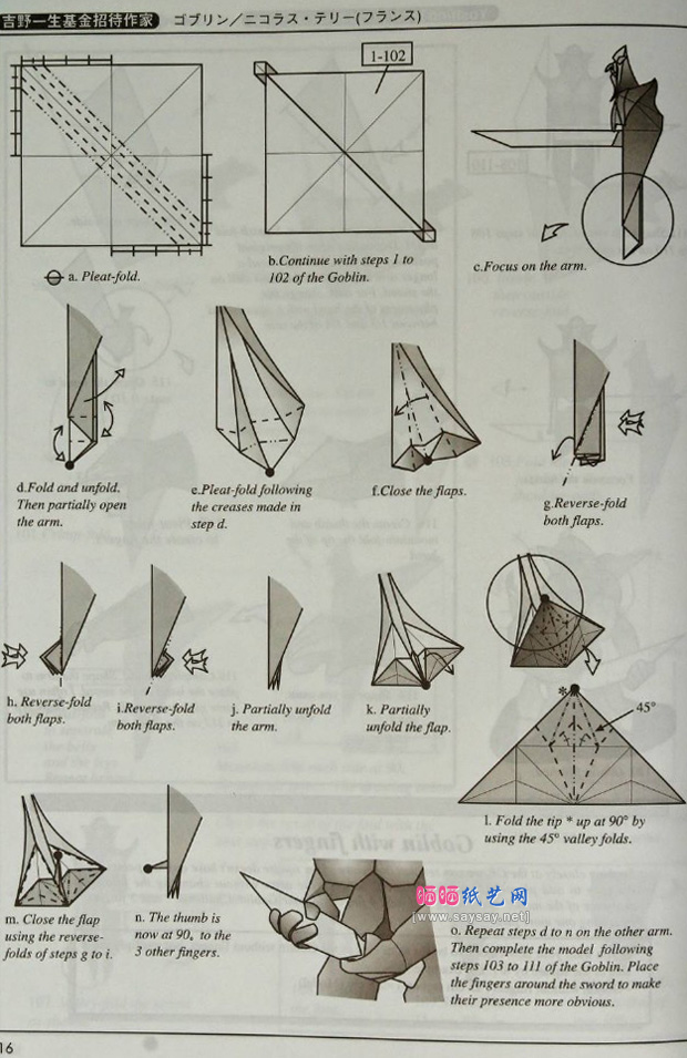 NicolasTerry哥布林手工折纸教程