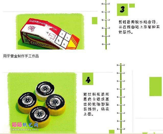 废物利用牙膏盒手工制作玩具小汽车