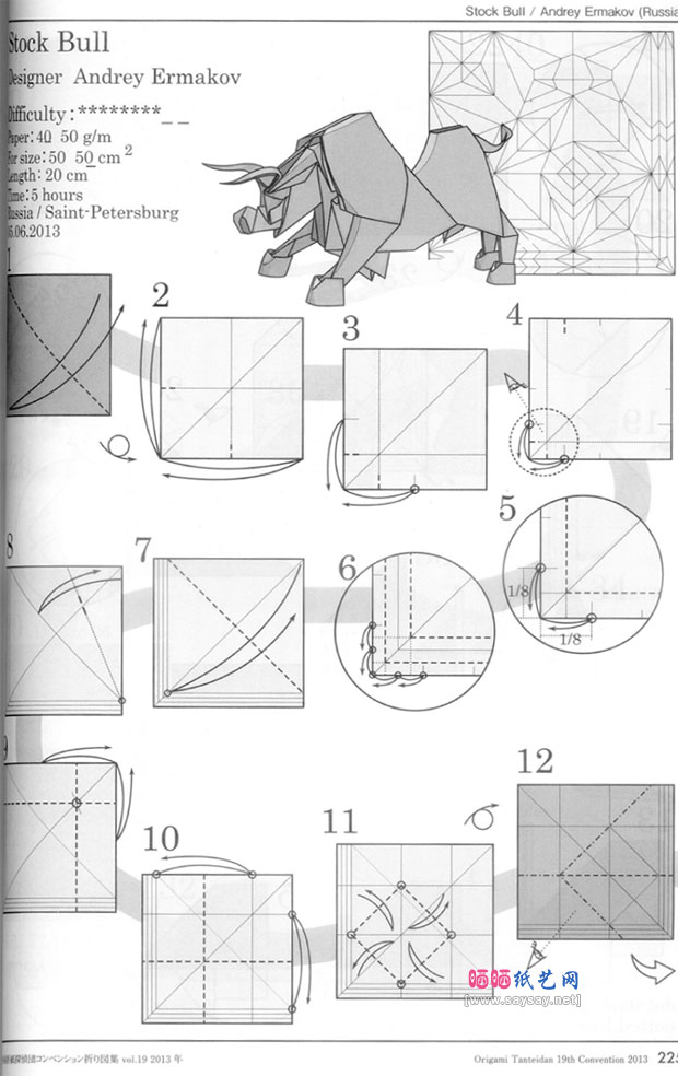 安德烈折纸教程之纸艺公牛的折法