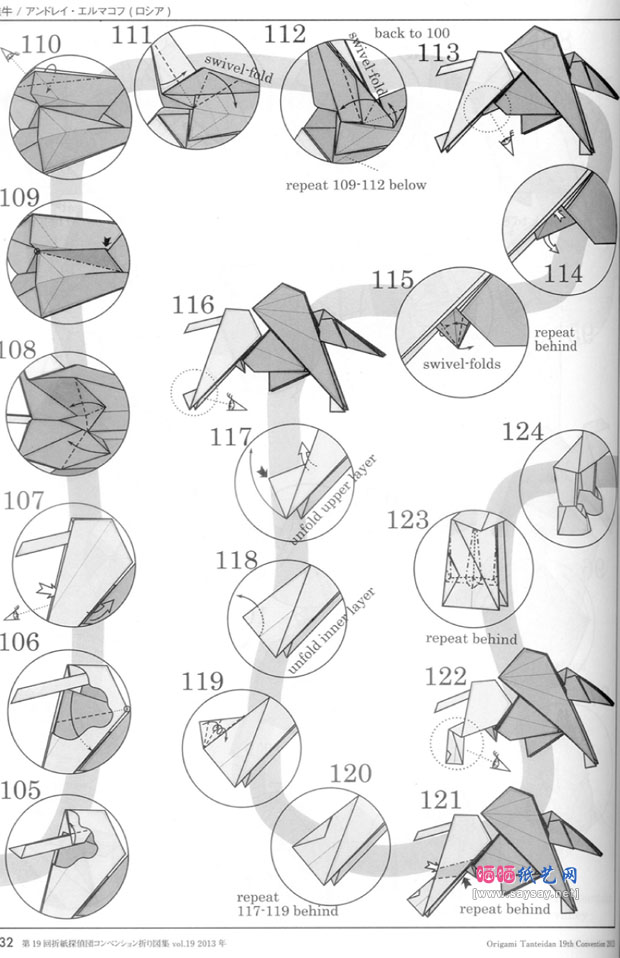 安德烈折纸教程之纸艺公牛的折法