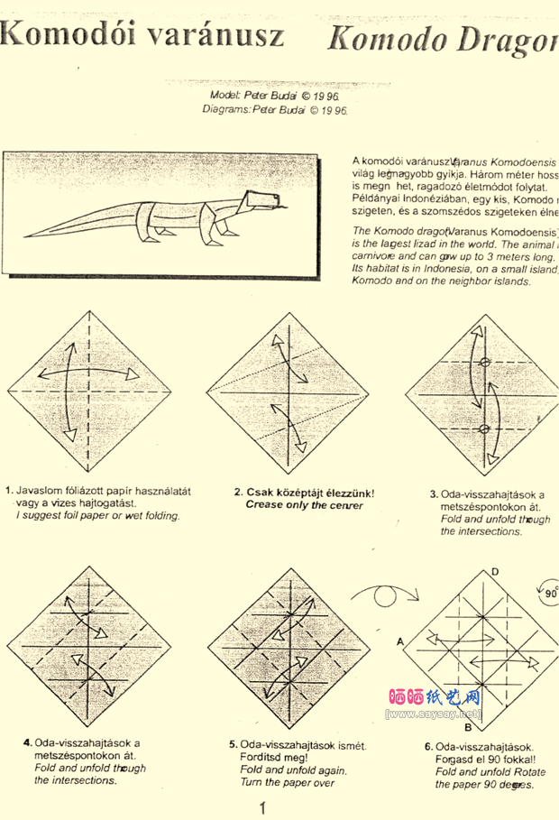 PeterBudai科摩多龙折纸图解教程