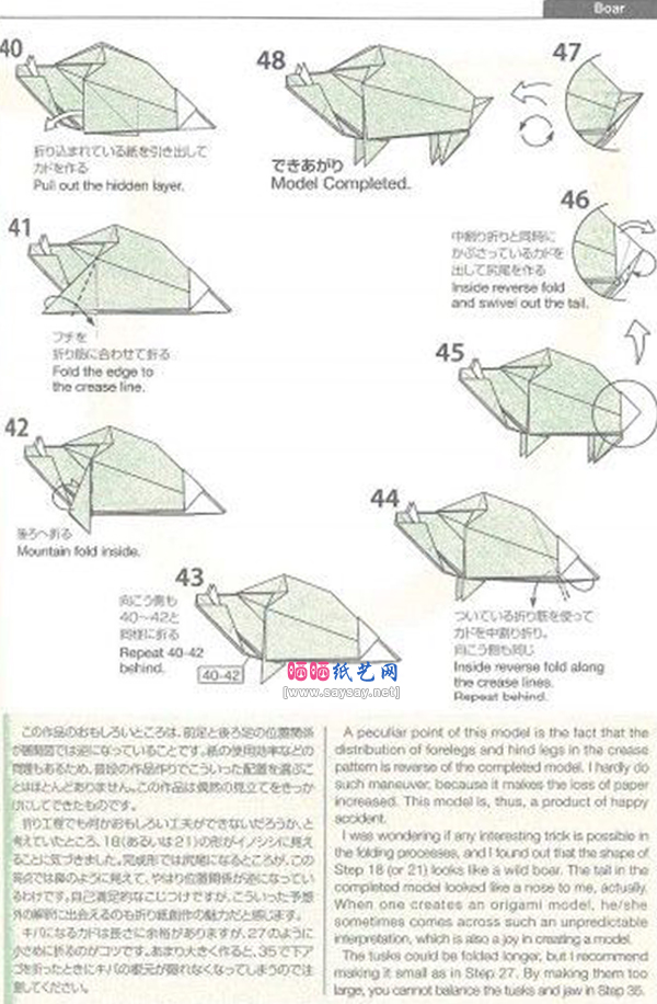 小松英夫的野猪手工折纸图解教程