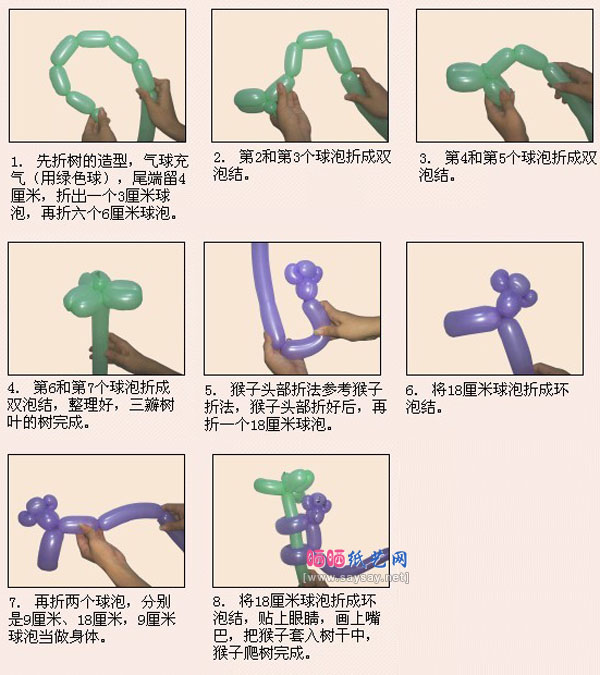 可爱动物气球造型DIY教程小猴子爬树魔术气球制作方法