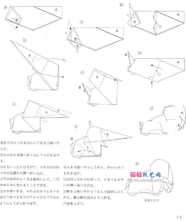 吉泽章纸艺DIY 快乐生活的母子象折纸教程