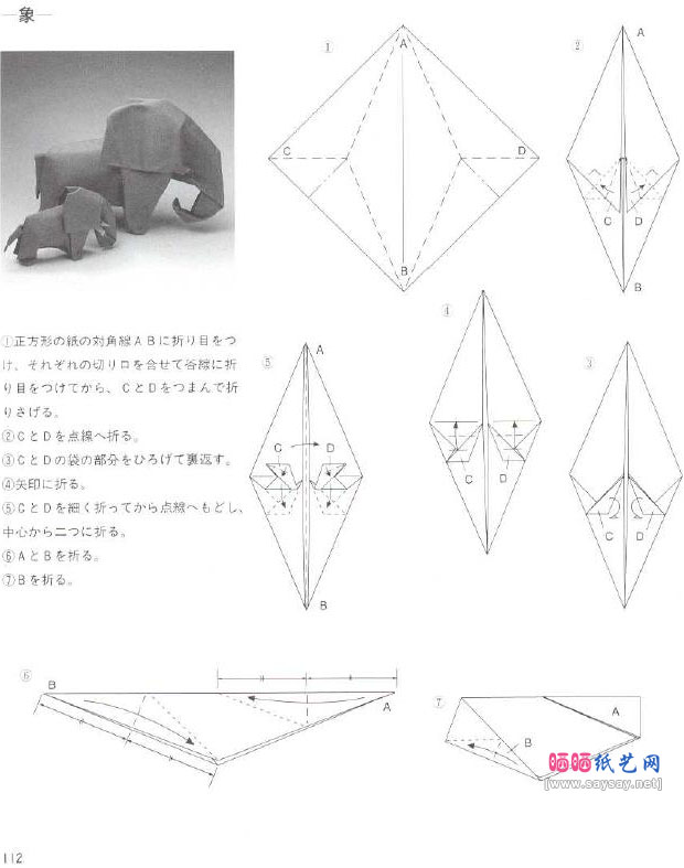 吉泽章纸艺DIY 快乐生活的母子象折纸教程