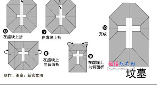 墓碑手工折纸图解教程-清明节儿童折纸系列