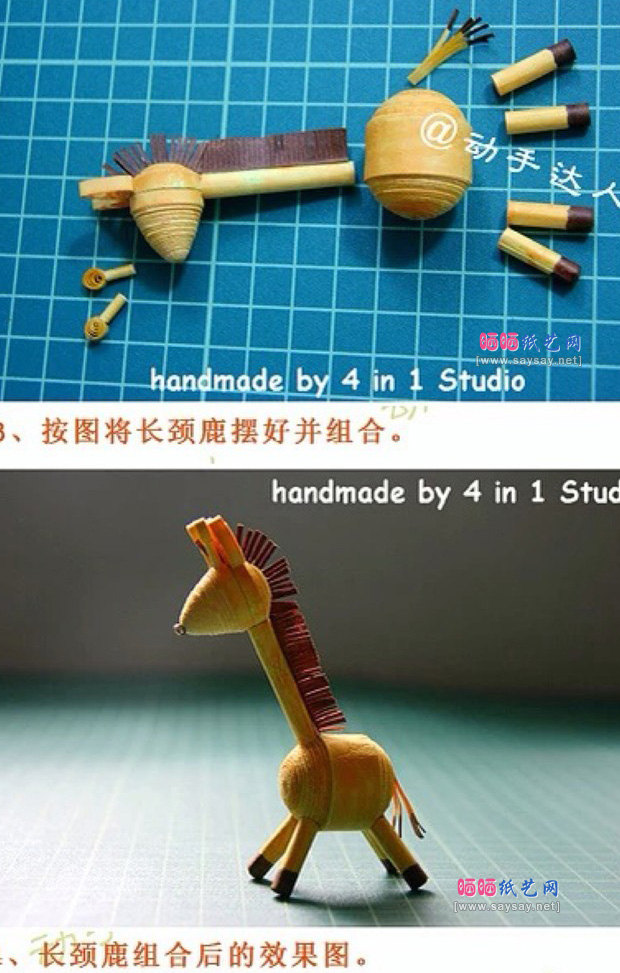 衍纸手工制作可爱的长颈鹿DIY教程