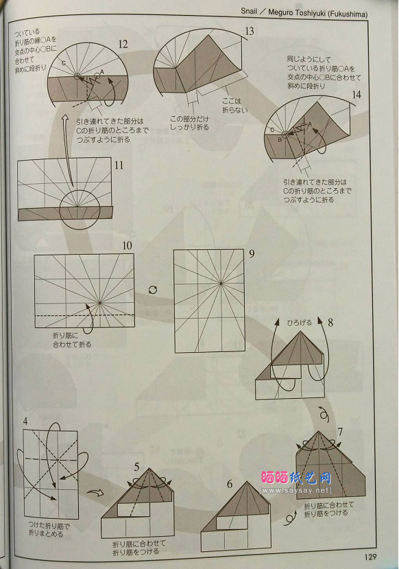 组合折纸蜗牛和蜗牛壳的折法图解教程