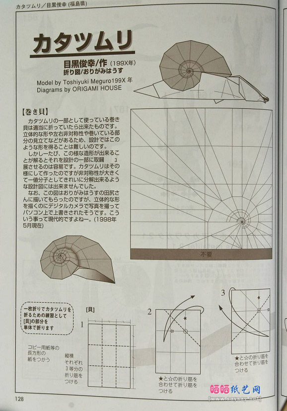组合折纸蜗牛和蜗牛壳的折法图解教程