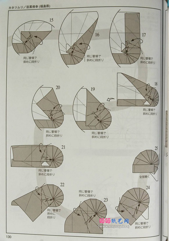 组合折纸蜗牛和蜗牛壳的折法图解教程