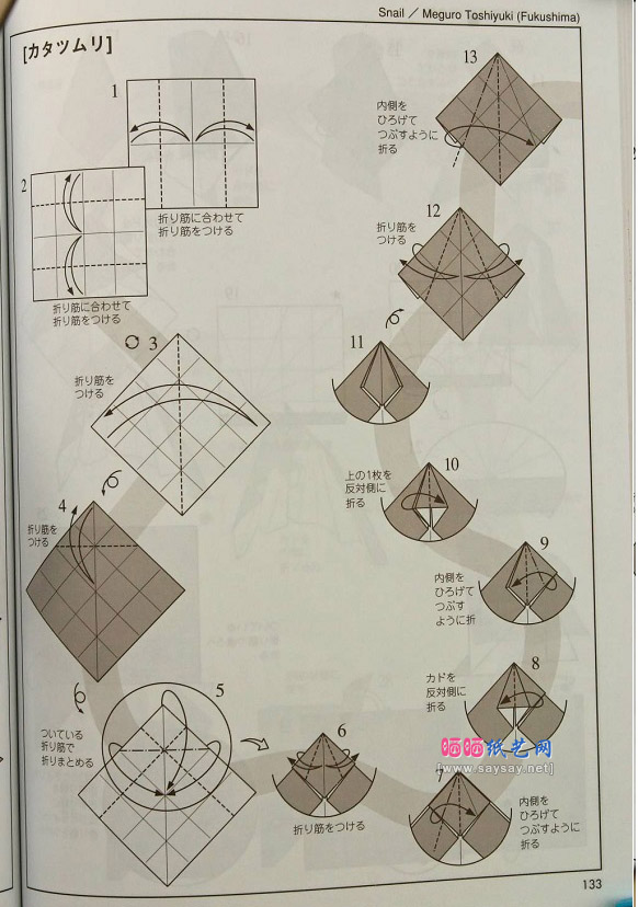 组合折纸蜗牛和蜗牛壳的折法图解教程