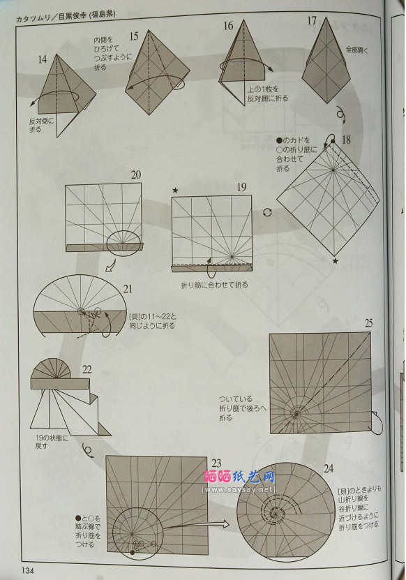 组合折纸蜗牛和蜗牛壳的折法图解教程