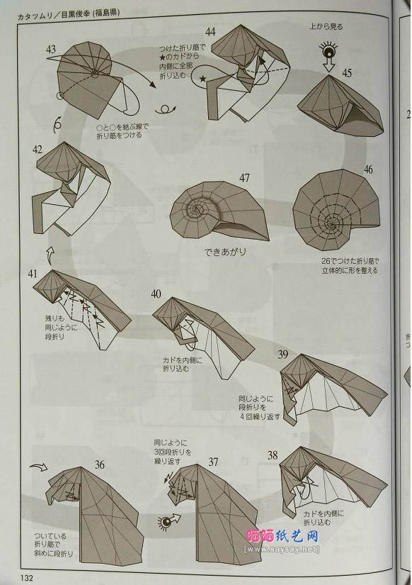 组合折纸蜗牛和蜗牛壳的折法图解教程