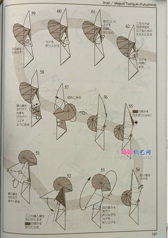 组合折纸蜗牛和蜗牛壳的折法图解教程