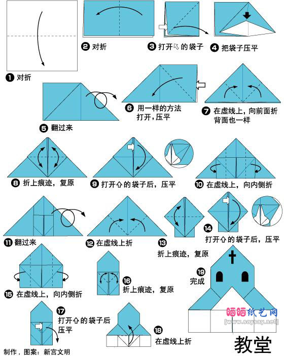 2种不同风格的教堂折纸图谱教程