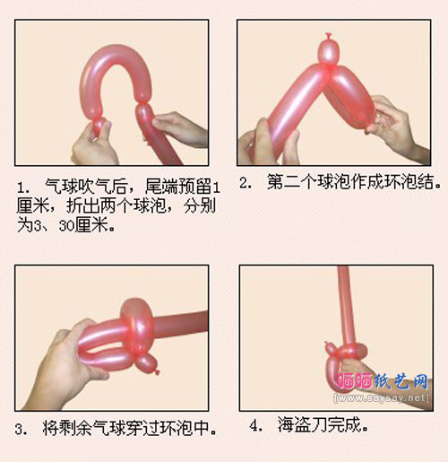 魔术气球海盗刀的制作方法