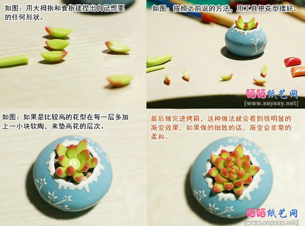 多肉植物超轻粘土手工制作教程