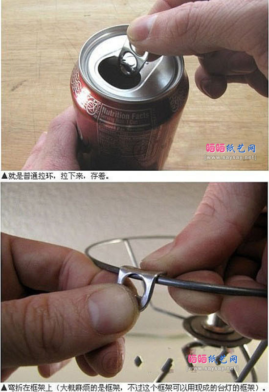 易拉罐拉环变废为宝DIY制作华丽灯罩
